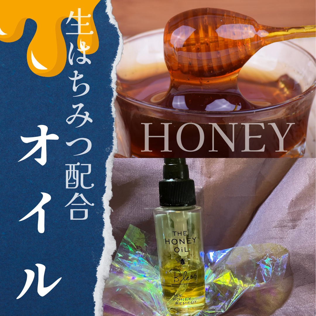 THE HONEY OIL/MY HONEY REMEDY/ヘアオイルを使ったクチコミ（1枚目）