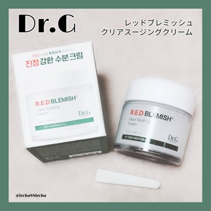 レッドブレミッシュ クリアスージングクリーム/Dr.G/フェイスクリームを使ったクチコミ(1枚目)