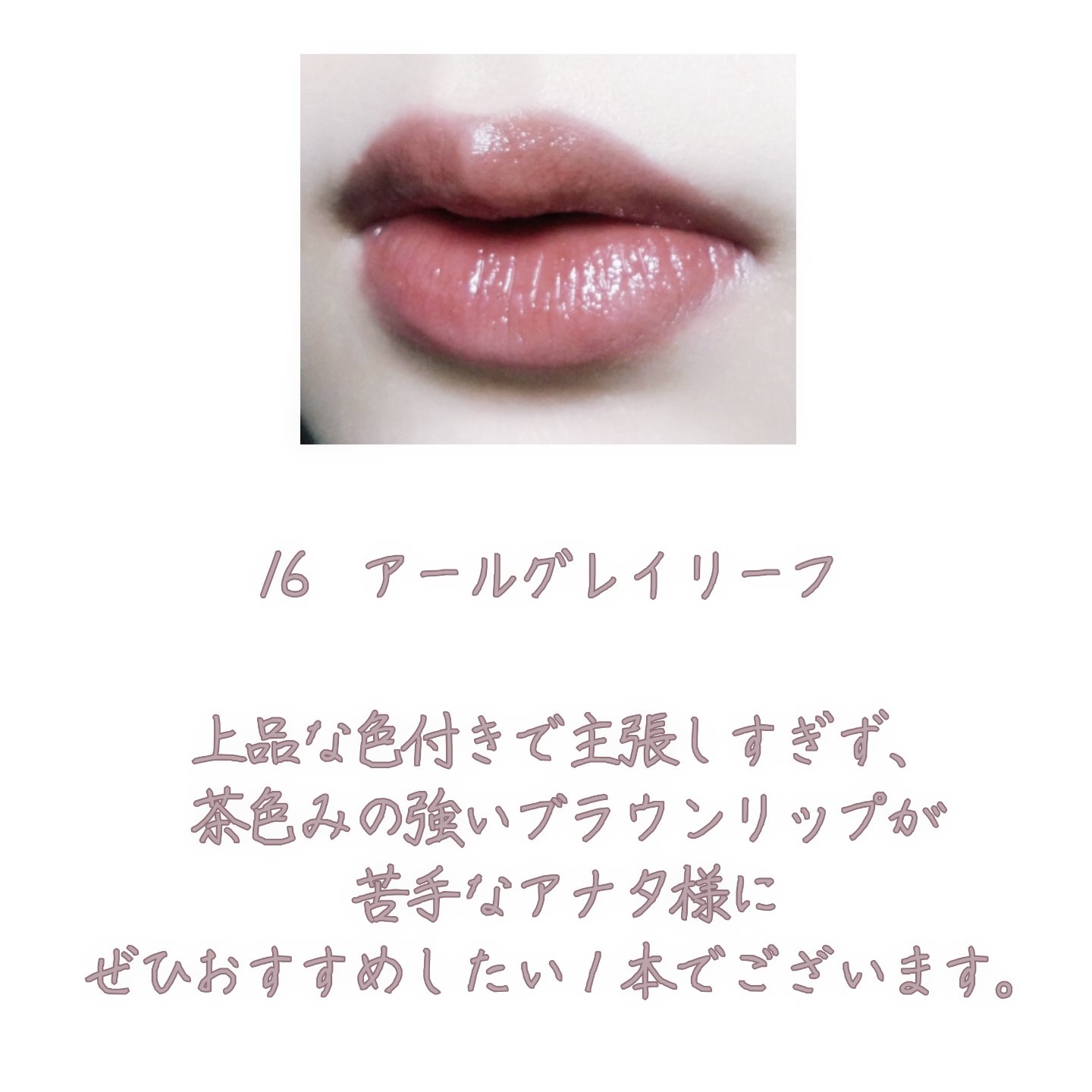 ステイオンバームルージュ 16 アールグレイリーフ/キャンメイク/口紅を使ったクチコミ（2枚目）