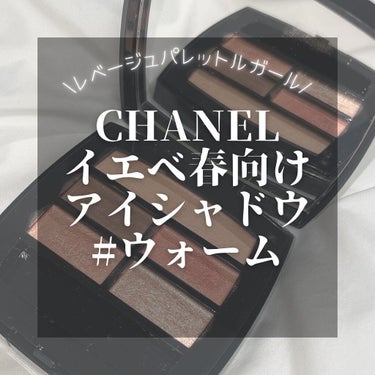 レ ベージュ パレット ルガール ウォーム/CHANEL/アイシャドウパレットを使ったクチコミ（1枚目）