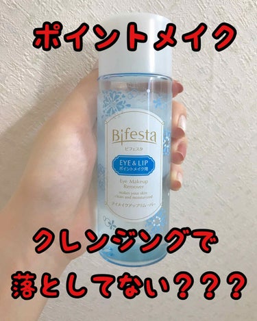 【ビフェスタ】
🌼アイメイクアップリムーバー🌼

850円(税抜き)




みなさん、毛穴の黒ずみに悩んでませんか？





ポイントメイク(特に目元)と一緒に
クレンジングで、お顔全体落としてませ