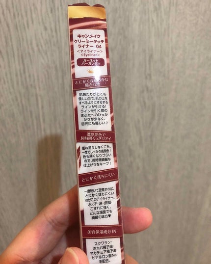クリーミータッチライナー/キャンメイク/ジェルアイライナーを使ったクチコミ(2枚目)