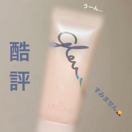 ミシャ グロウ スキンバーム(R)/MISSHA/化粧下地を使ったクチコミ(1枚目)