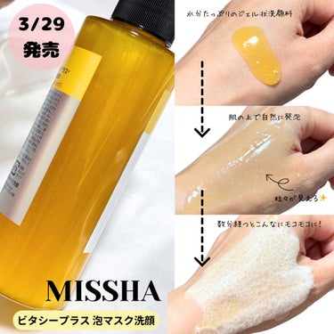 ミシャ ビタシープラス 泡マスク洗顔/MISSHA/泡洗顔を使ったクチコミ（3枚目）