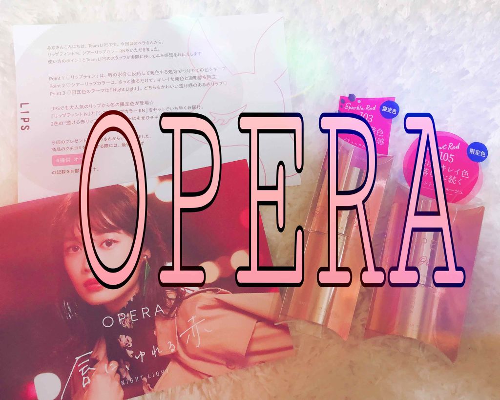 オペラ リップティント N/OPERA/リップティントを使ったクチコミ（1枚目）