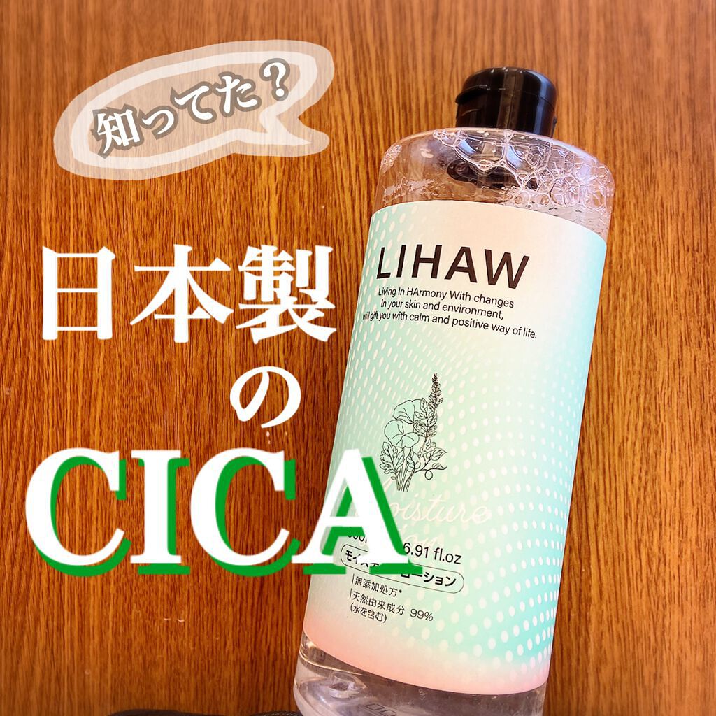 モイスチャーローション/LIHAW/化粧水を使ったクチコミ(1枚目)