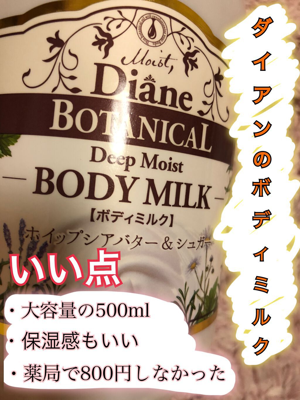 ハニーオランジュの香り/ボディミルク/ダイアン/ボディミルクを使ったクチコミ(2枚目)