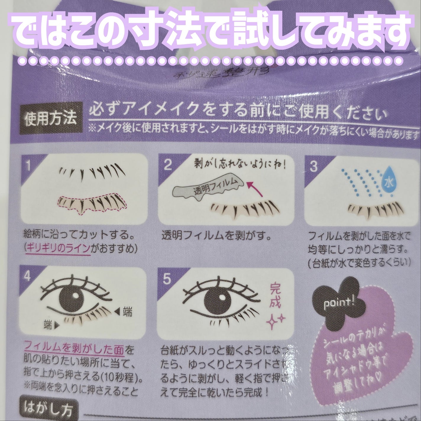 貼るだけ下まつげシール オトナゴージャス/秒速整形/つけまつげを使ったクチコミ(5枚目)