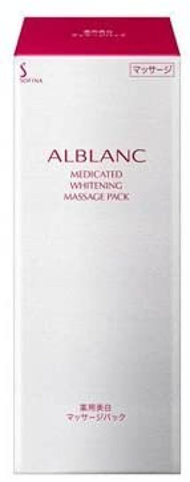 ALBLANC 薬用美白マッサージパック