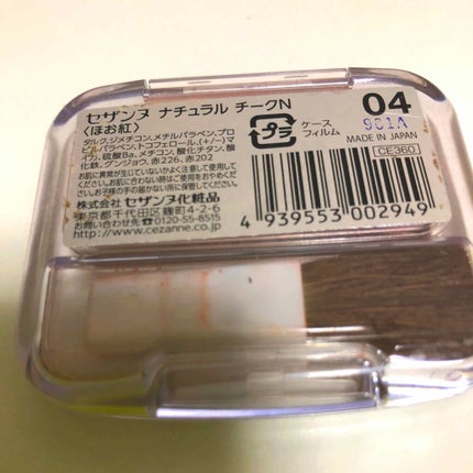 ナチュラル チークN/CEZANNE/パウダーチークを使ったクチコミ(3枚目)