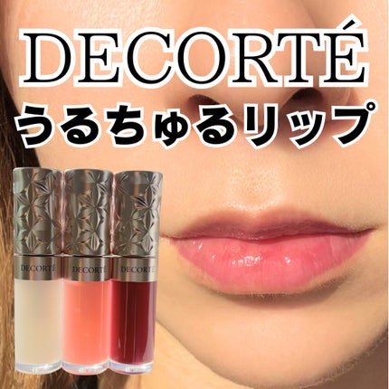 プランピング リップセラム/DECORTÉ/リップ美容液を使ったクチコミ(1枚目)