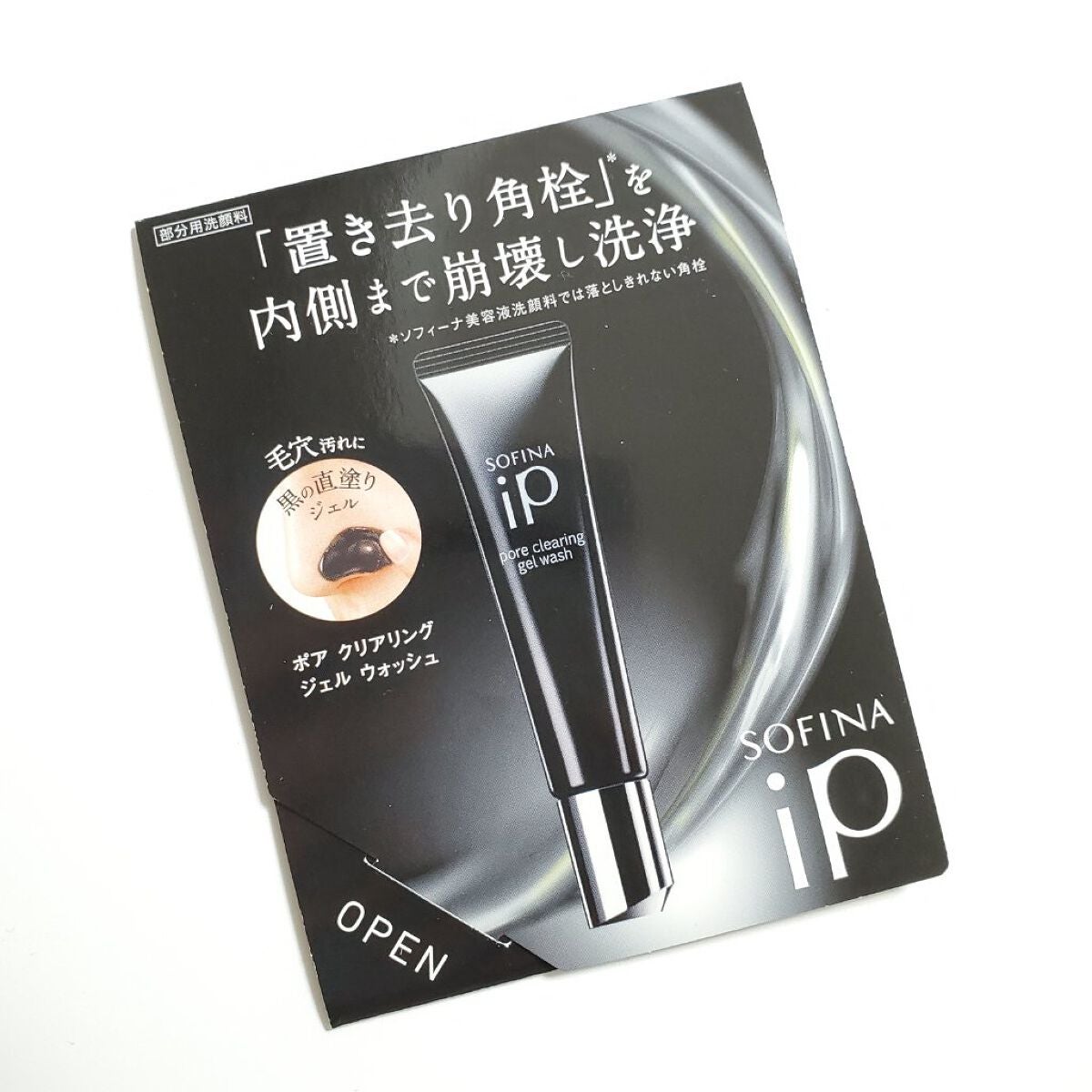 ソフィーナ iP ポア クリアリング ジェル ウォッシュ/SOFINA iP/その他洗顔料を使ったクチコミ(1枚目)