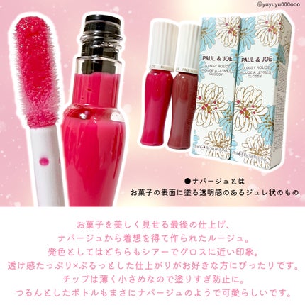 グロッシー ルージュ/PAUL & JOE BEAUTE/口紅を使ったクチコミ(2枚目)