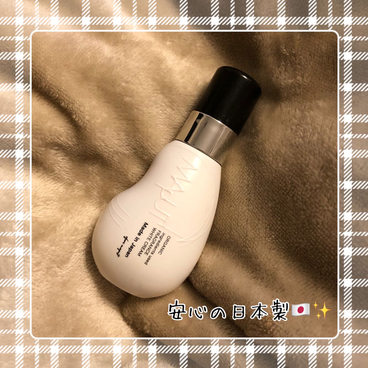 オーガニックフレグランスホワイトクリーム/MAPUTI/デリケートゾーンケアを使ったクチコミ（1枚目）