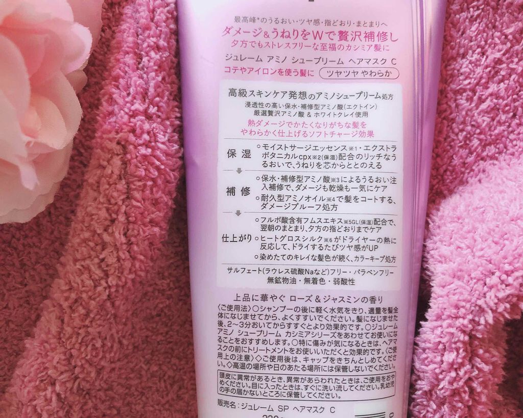 アミノ シュープリーム ヘアマスク(ベルベットメロウ)/Je l'aime/ヘアマスク・ヘアパックを使ったクチコミ（3枚目）