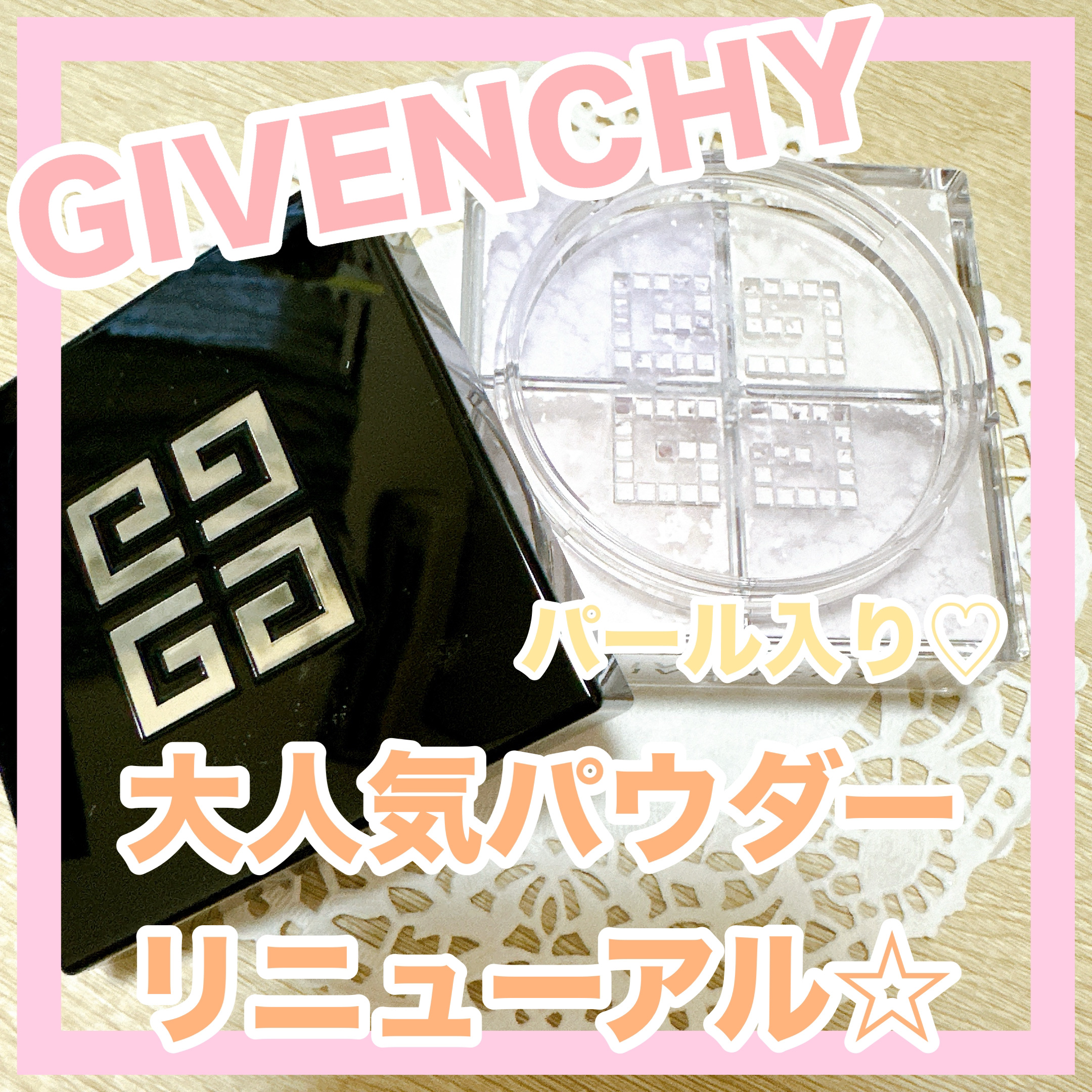 プリズム・リーブル/GIVENCHY/ルースパウダーを使ったクチコミ（1枚目）