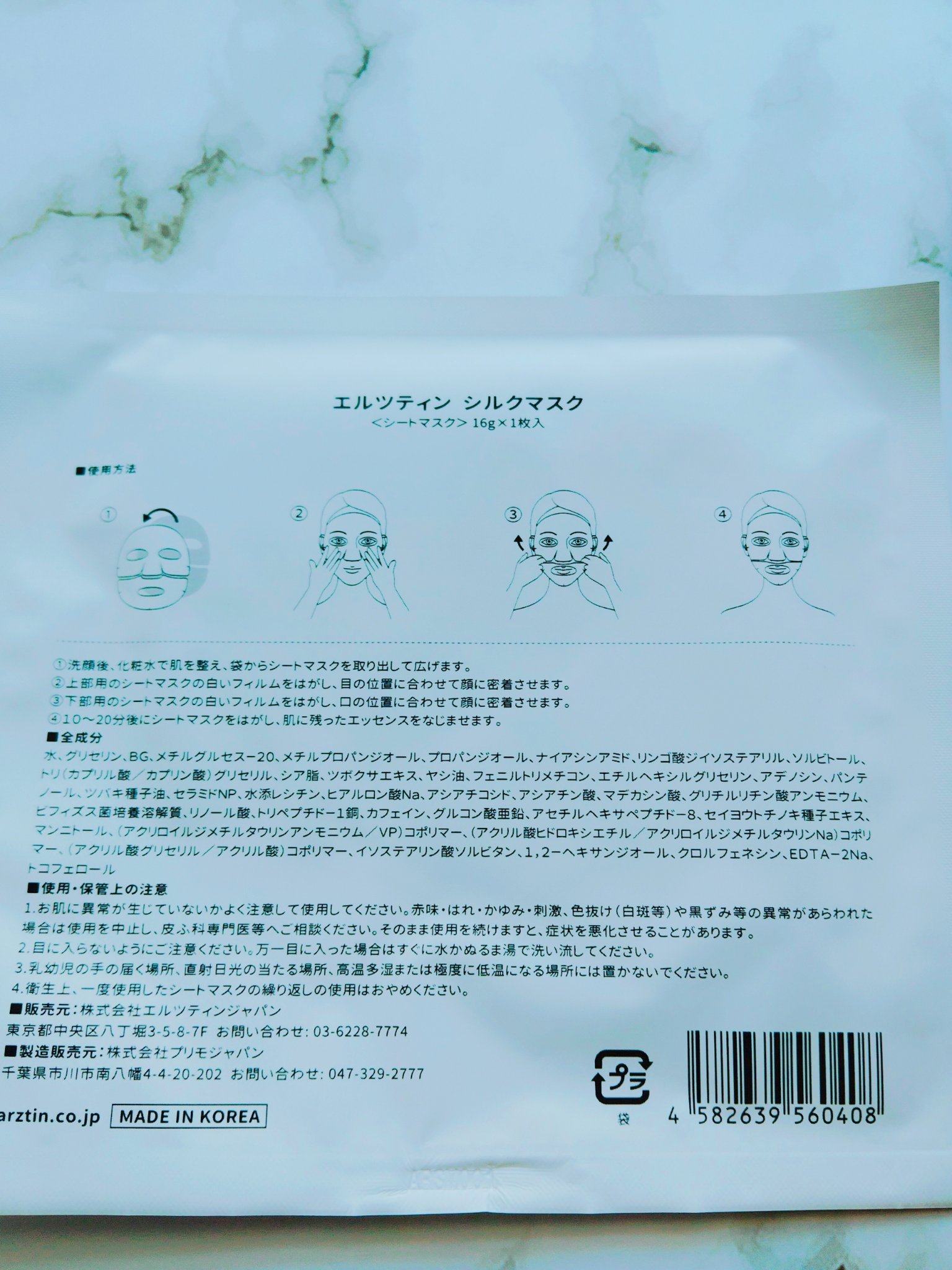 シルクマスク/エルツティン/シートマスク・パックを使ったクチコミ（2枚目）