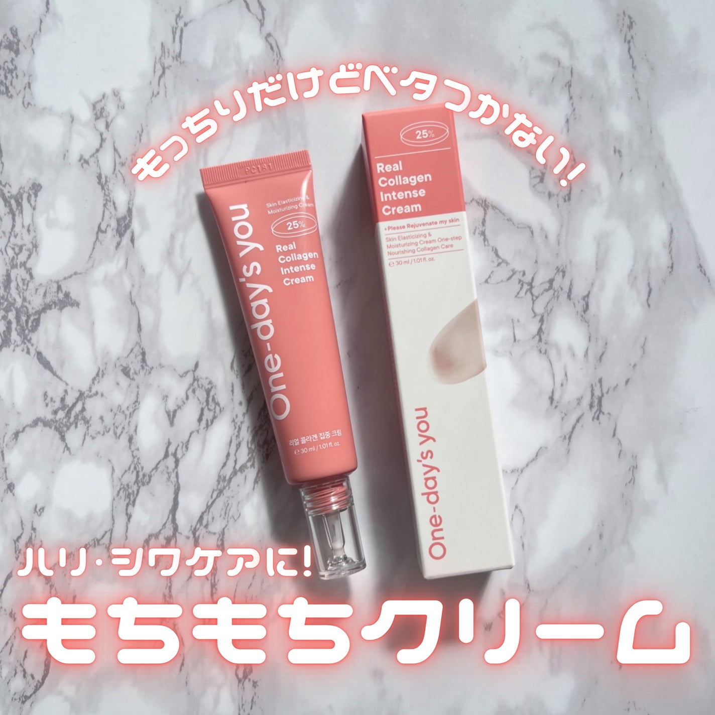 リアルコラーゲンインテンスクリーム /One-day's you/フェイスクリームを使ったクチコミ(1枚目)