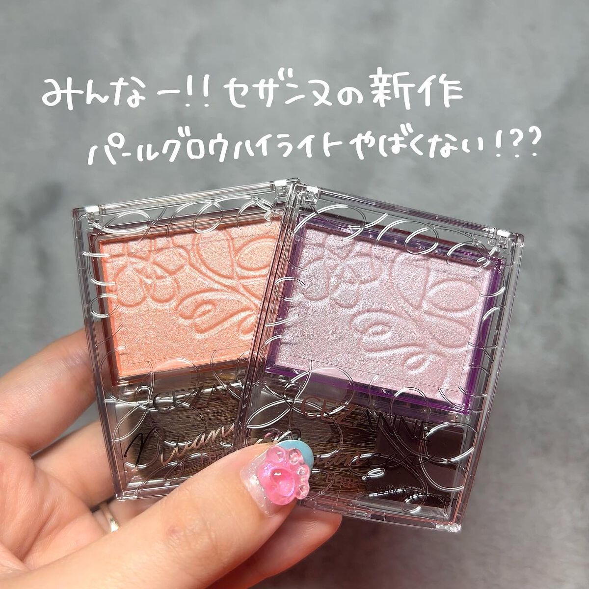 パールグロウニュアンサー/CEZANNE/パウダーハイライトを使ったクチコミ(2枚目)