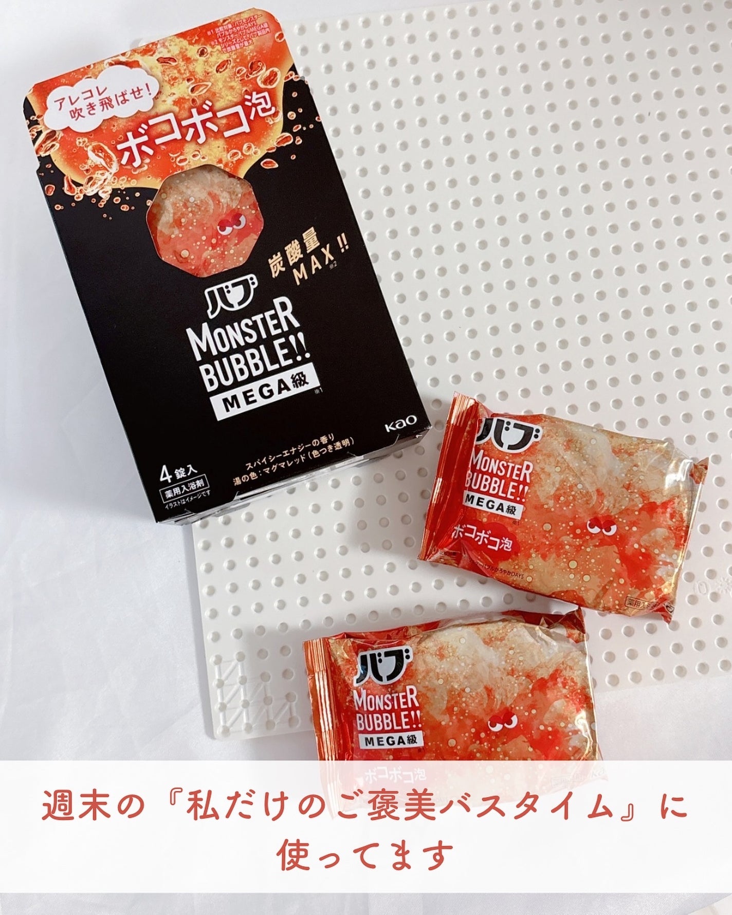 バブ モンスターバブルMEGA級 ボコボコ泡 スパイシーエナジーの香り/バブ/炭酸系入浴剤を使ったクチコミ(7枚目)