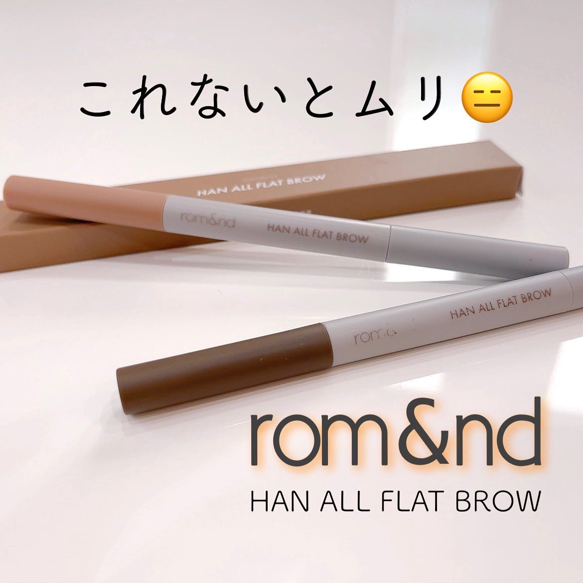 ハンオールフラットブロウ C2 グレーストープ /rom&nd/アイブロウペンシルを使ったクチコミ（1枚目）