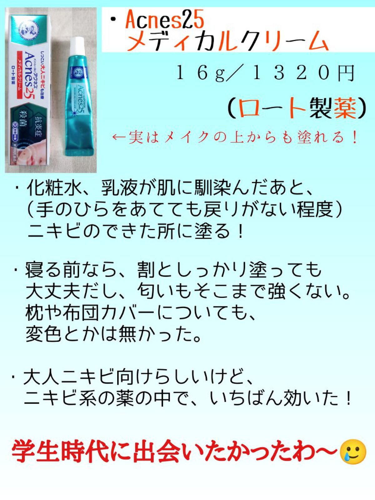 メディカルクリームc(医薬品)/メンソレータム アクネス25/その他を使ったクチコミ(3枚目)