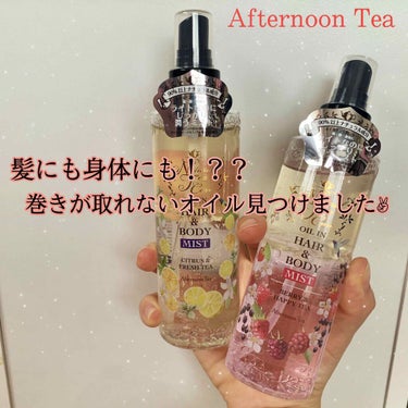 OIL IN HAIR & BODY MIST/アフタヌーンティー/ヘアオイルを使ったクチコミ（1枚目）