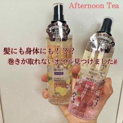 OIL IN HAIR & BODY MIST/アフタヌーンティー/ヘアオイルを使ったクチコミ(1枚目)