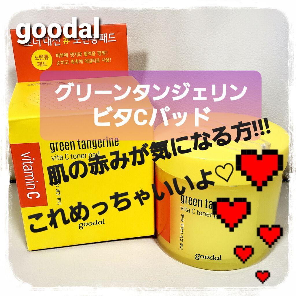 グリーンタンジェリン ビタCダークスポットケアパッド/goodal/トナーパッドを使ったクチコミ（1枚目）
