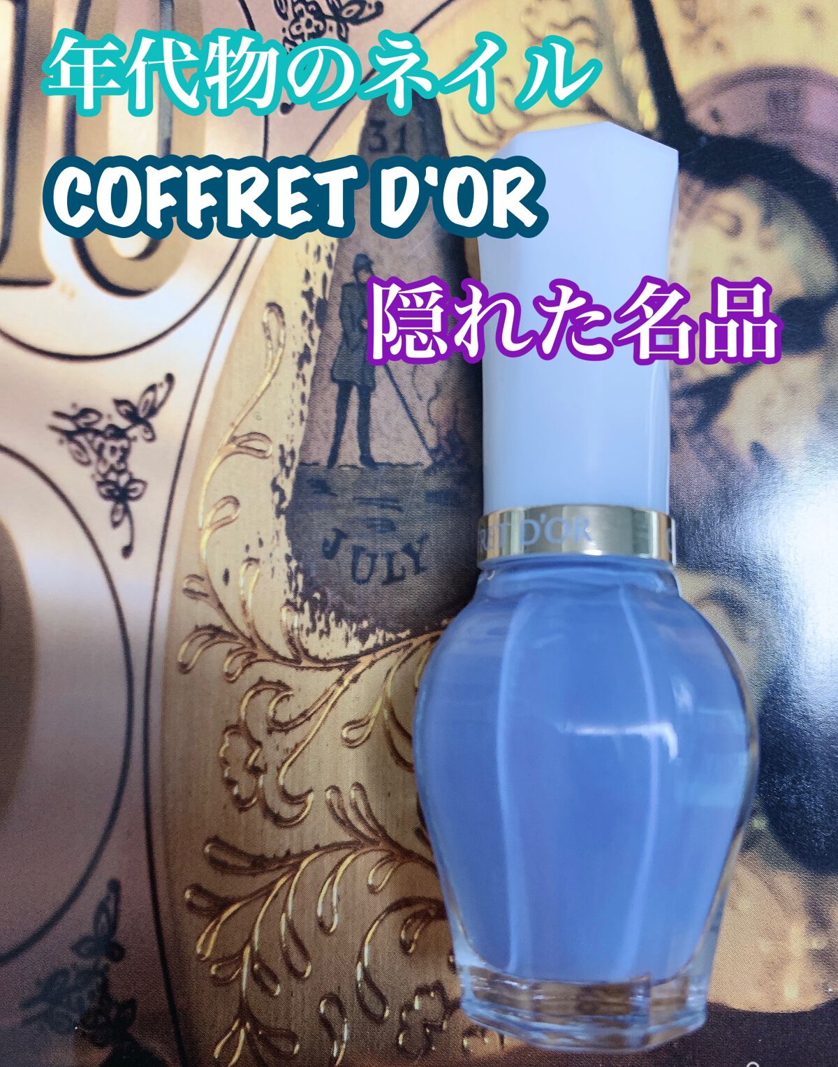 グロスアップネイルカラー/コフレドール/マニキュアを使ったクチコミ(1枚目)