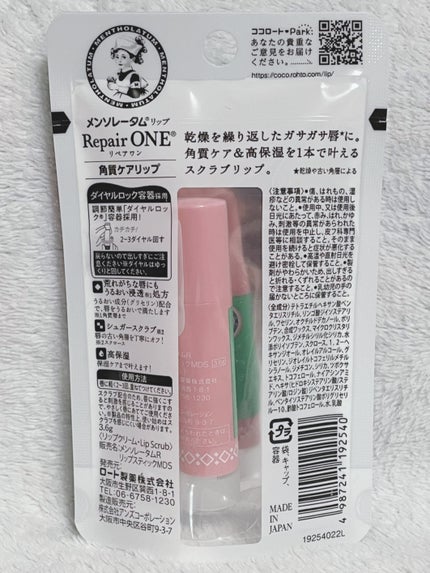 メンソレータム リペアワン 角質ケアリップ/メンソレータム/リップクリームを使ったクチコミ(3枚目)