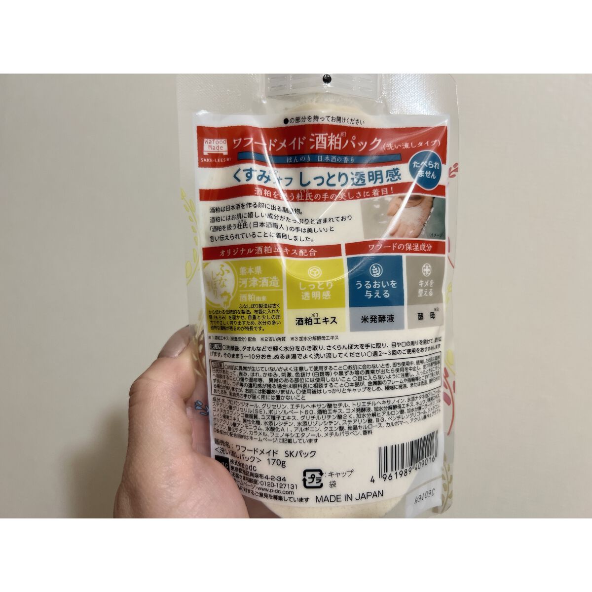 ワフードメイド 酒粕パック/pdc/洗い流すパック・マスクを使ったクチコミ(2枚目)