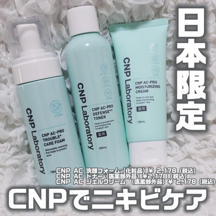 CNP AC 洗顔フォーム/CNP Laboratory/泡洗顔を使ったクチコミ(1枚目)