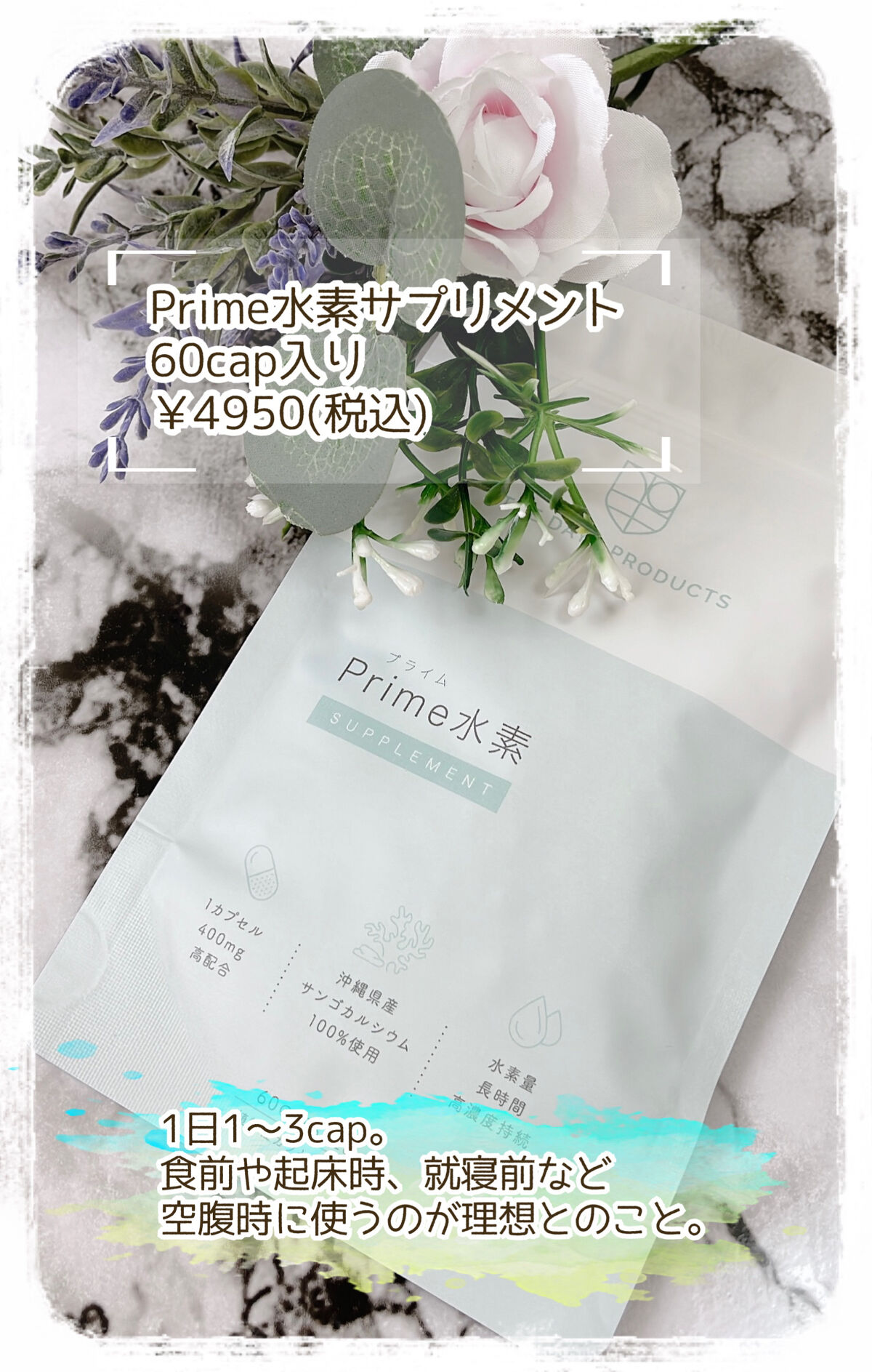 プライム水素サプリメント/THE DAYS PRODUCTS/健康サプリメントを使ったクチコミ（2枚目）