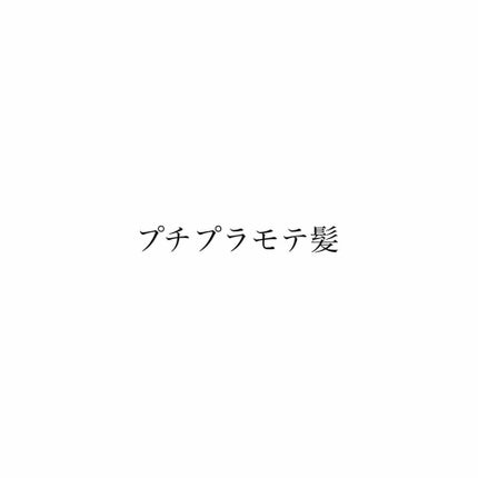 アクアデュウエナジー EX/MACHERIE/ヘアミルクを使ったクチコミ(1枚目)