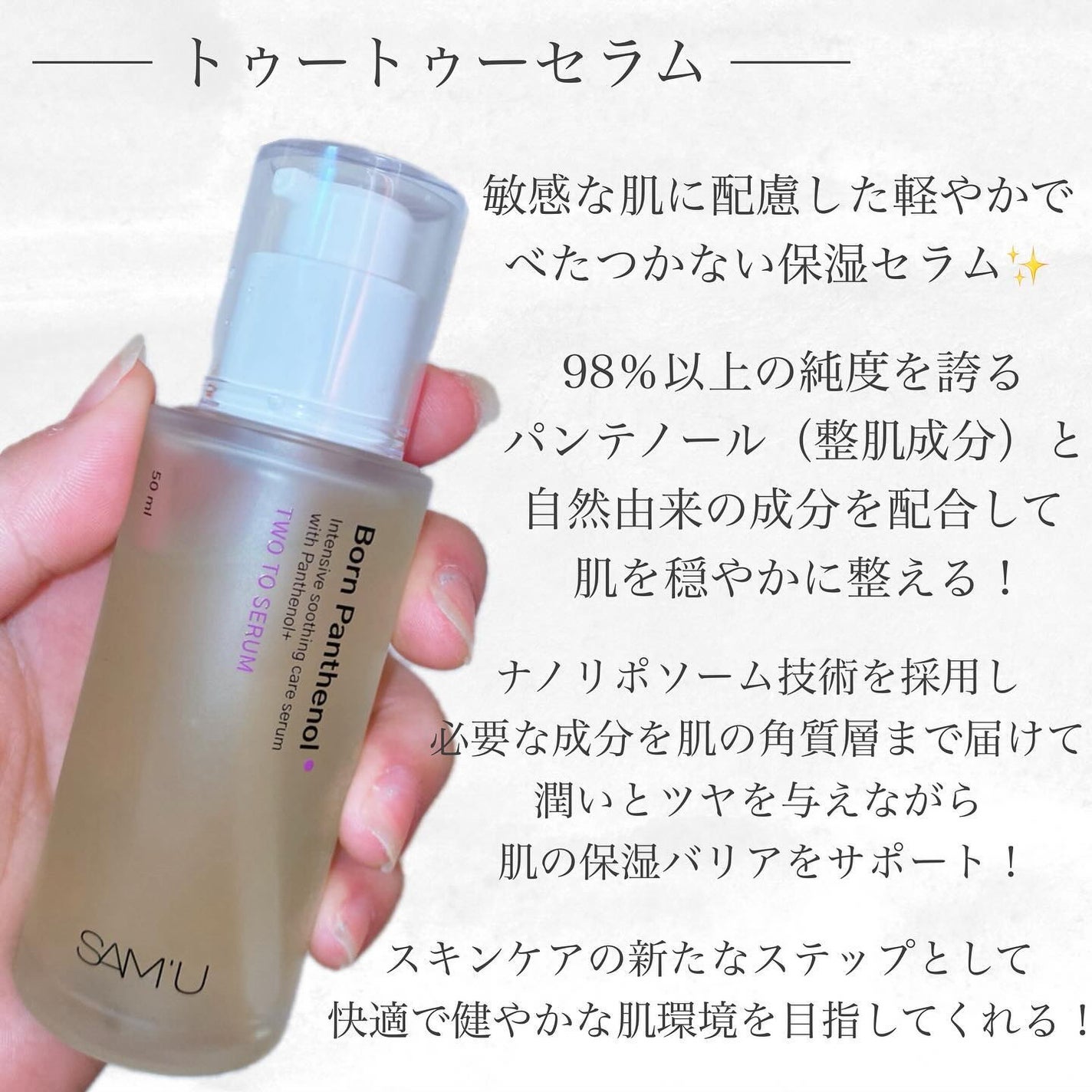 ボーンパンテノールトゥートゥーセラム/SAM'U/美容液を使ったクチコミ(2枚目)