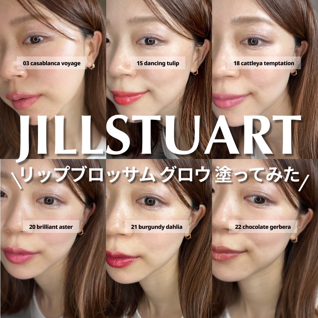 ジルスチュアート リップブロッサム グロウ/JILL STUART/口紅を使ったクチコミ(1枚目)