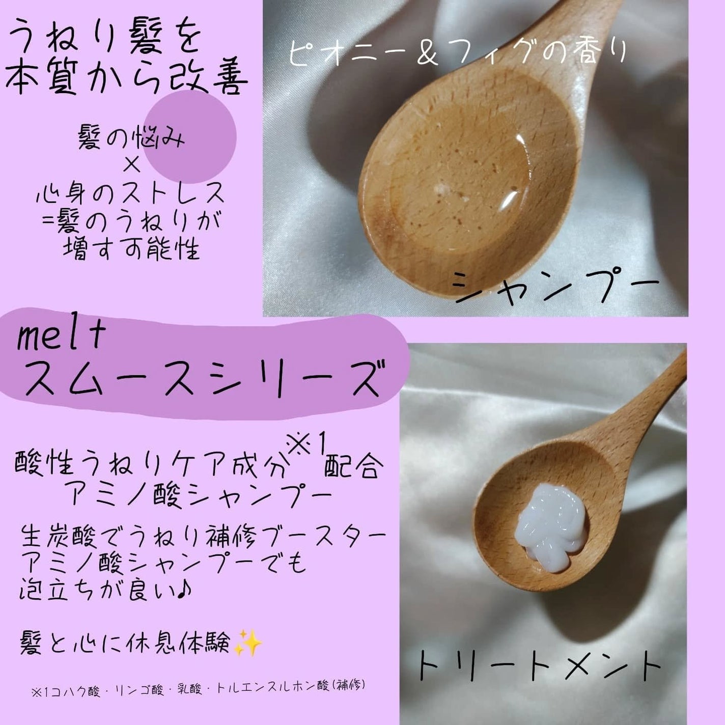 メルト スムースシャンプー/トリートメント/melt/市販シャンプーを使ったクチコミ(2枚目)