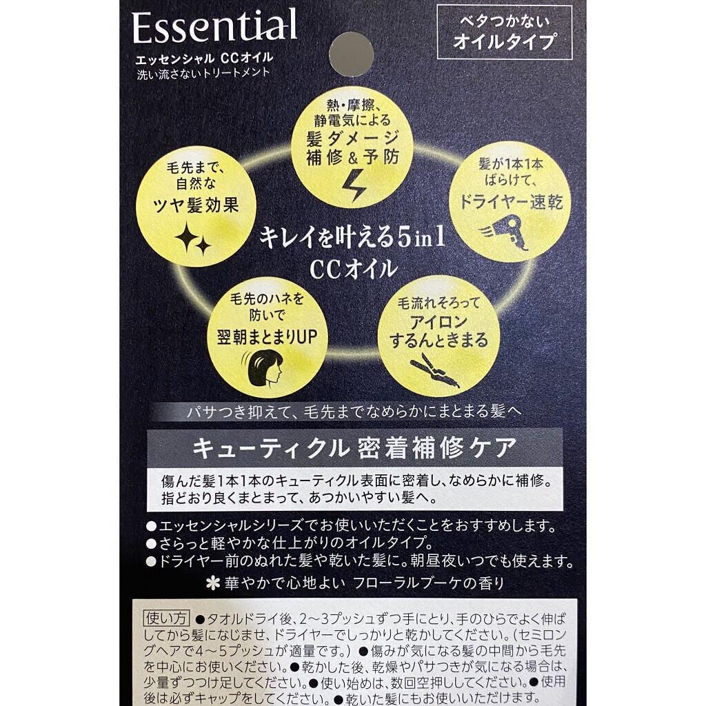 CCオイル/エッセンシャル/ヘアオイルを使ったクチコミ(2枚目)