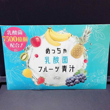 ココ最近飲み続けてるの物があります！

それは、なんと、青汁🌱🌱🌱！！！

と言ってもフルーツ青汁なので青汁感は一切無し！！！！
乳酸菌も入ってお腹の調子がBerryベリーGood( *˙ω˙*)و ｸ