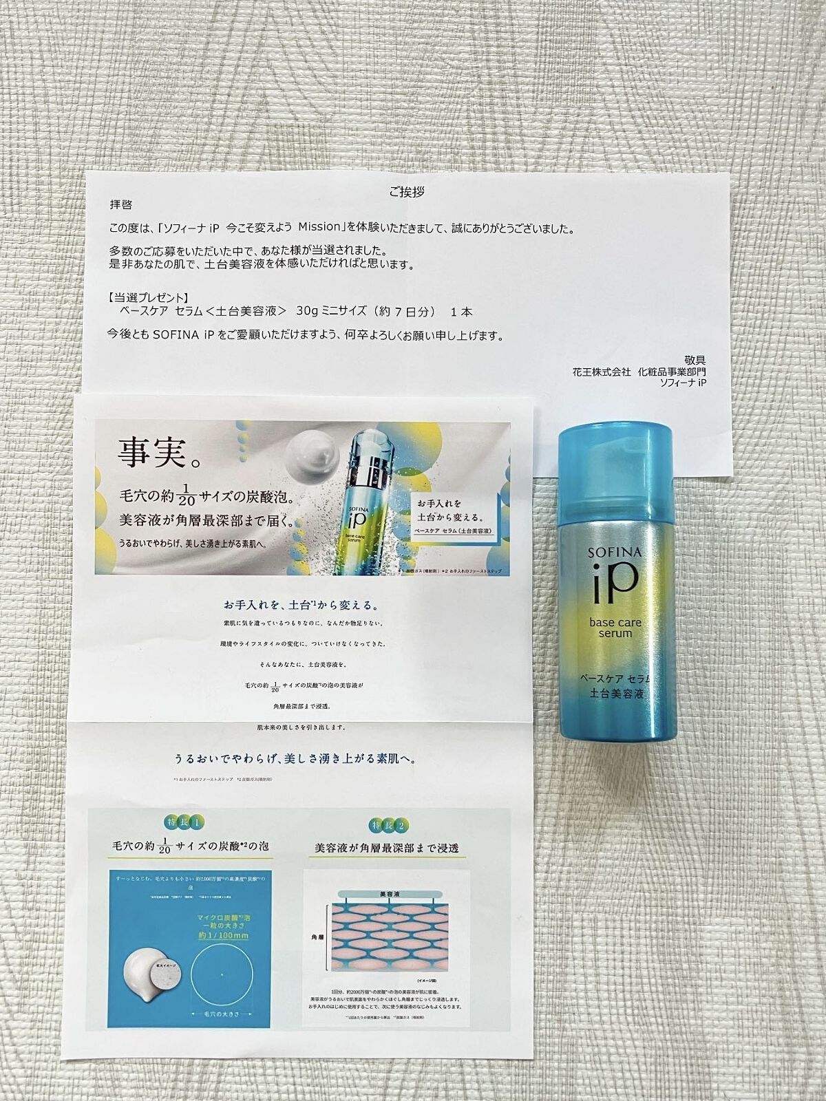 とろとろの泡で、ふわふわなお肌に♡ゴワゴワさんにオススメです♡


SOFINA iP  ソフィーナiP
【ベースケア セラム】土台美容液
です♡

サンプルをいただいたので使ってみました♡

30gのミニサイズですが、7日間しっかり試せま