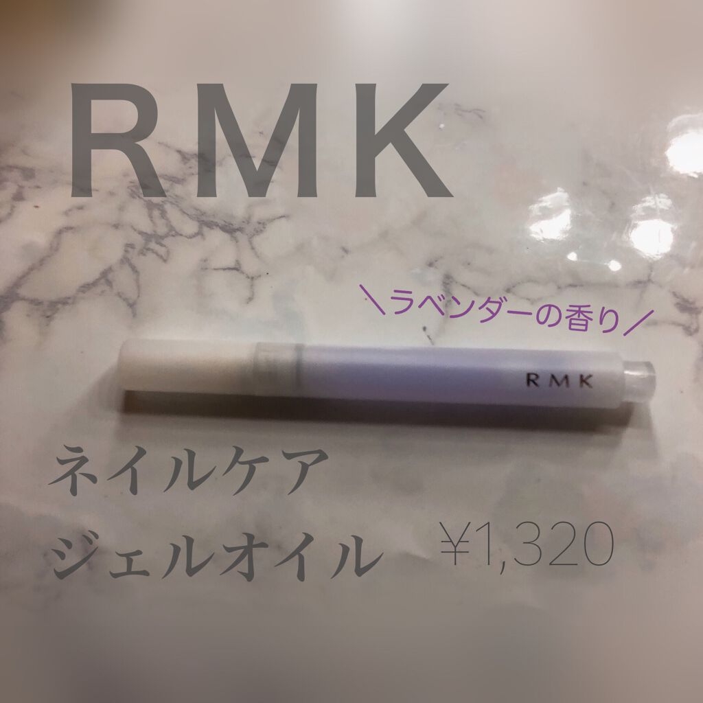 RMK ネイルケア ジェルオイル N/RMK/ネイルオイル・トリートメントを使ったクチコミ(1枚目)