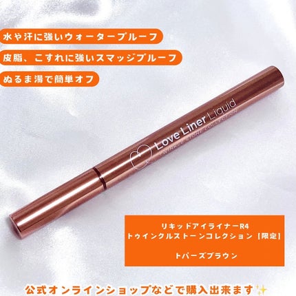 ラブ・ライナー リキッドアイライナーR4 トゥインクルストーンコレクション/ラブ・ライナー/リキッドアイライナーを使ったクチコミ(4枚目)