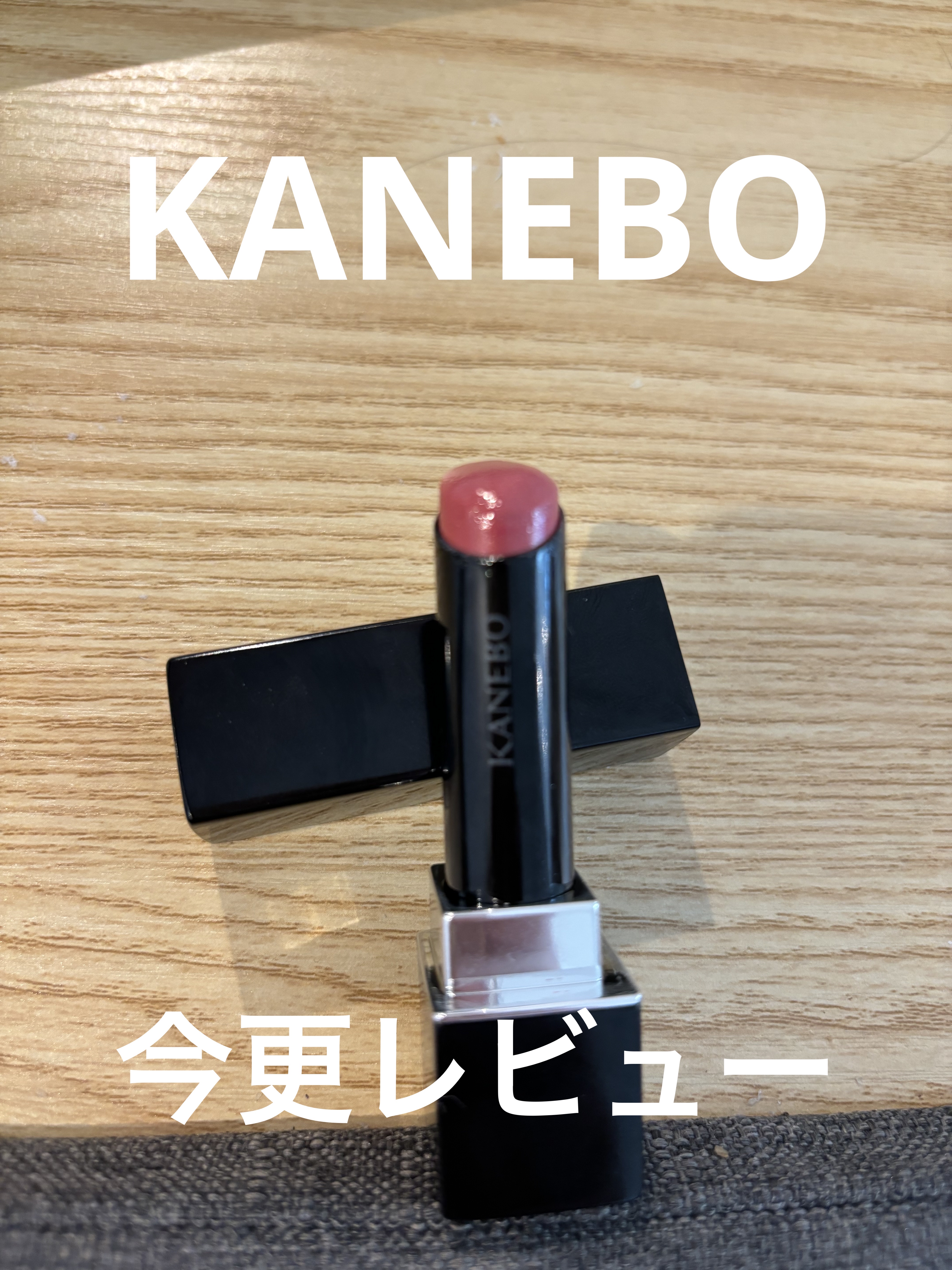 ルージュスターヴァイブラント V01 Cupid Stone/KANEBO/口紅を使ったクチコミ（1枚目）