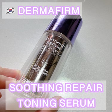 ダーマファーム SOOTHING REPAIR TONING SERUM R4  #提供  #PR


ダーマファーム様からいただきました！


こちらは、バクチオール配合なので、夜のすスキンケアの使用