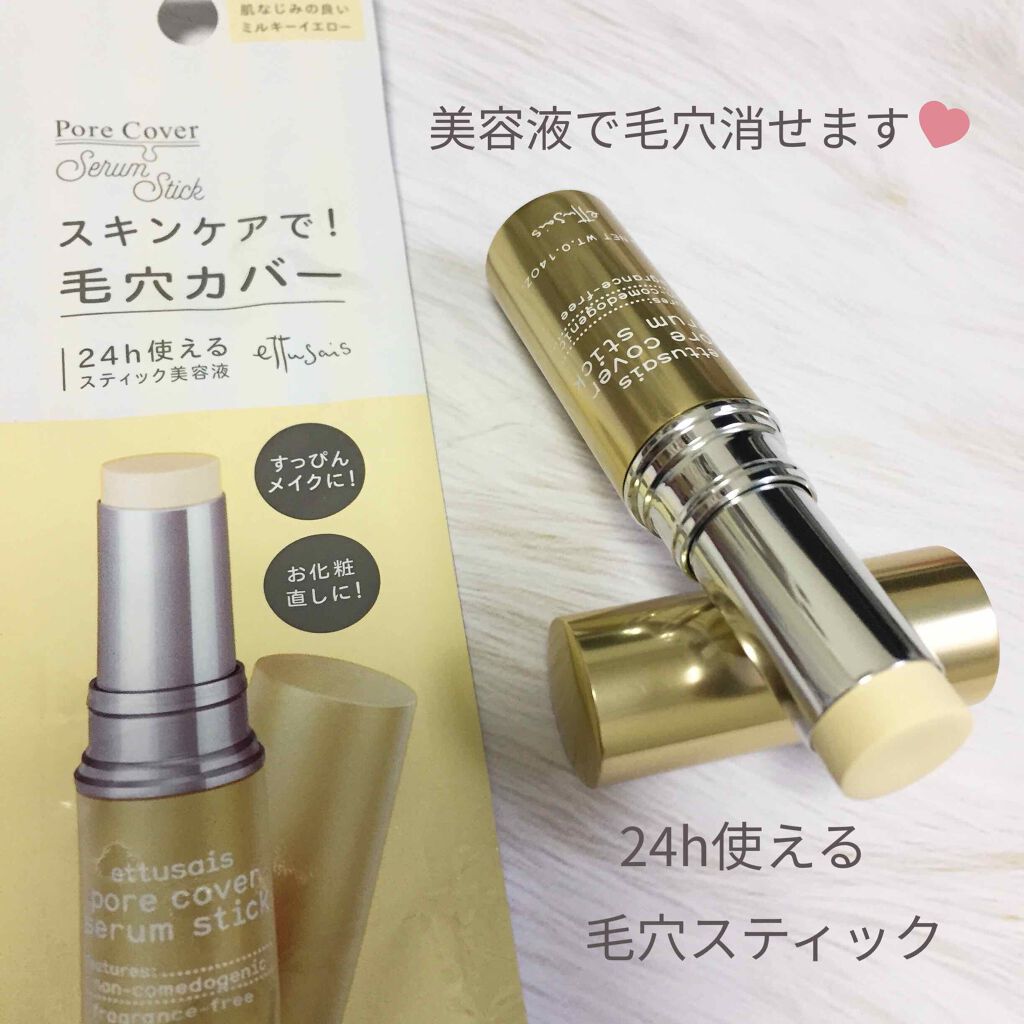 ポアカバー セラムスティック/ettusais/美容液を使ったクチコミ(1枚目)