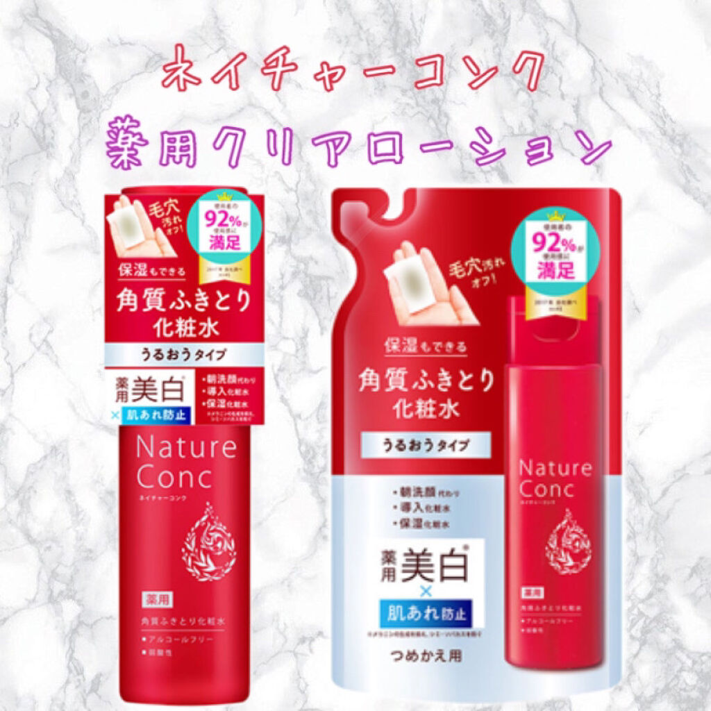 ネイチャーコンク 薬用クリアローション/ネイチャーコンク/拭き取り化粧水を使ったクチコミ（1枚目）