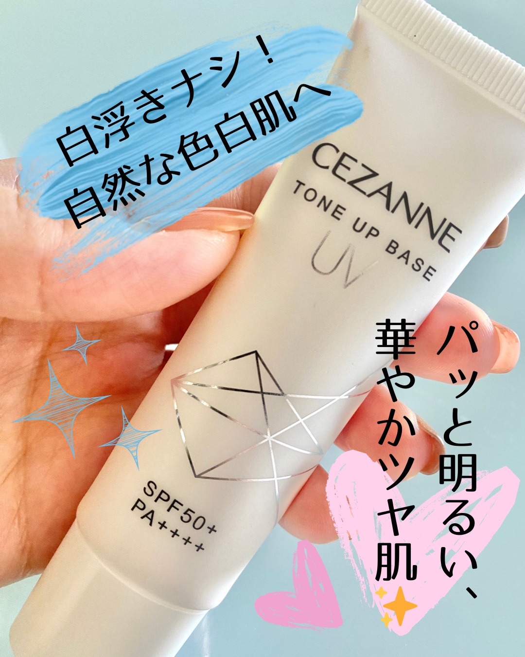 UVトーンアップベース/CEZANNE/化粧下地を使ったクチコミ（1枚目）