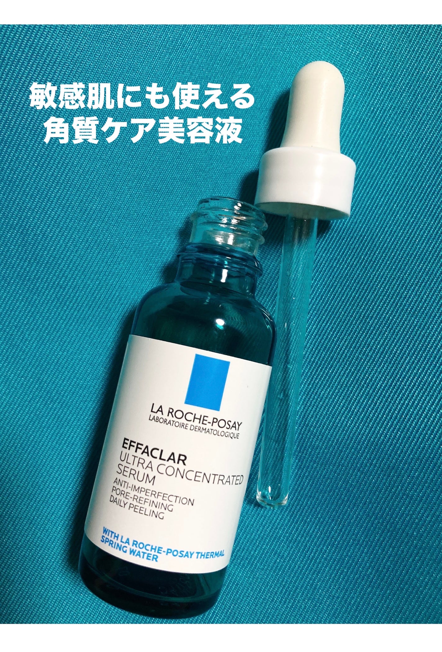 エファクラ ピールケア セラム/ラ ロッシュ ポゼ/美容液を使ったクチコミ(1枚目)