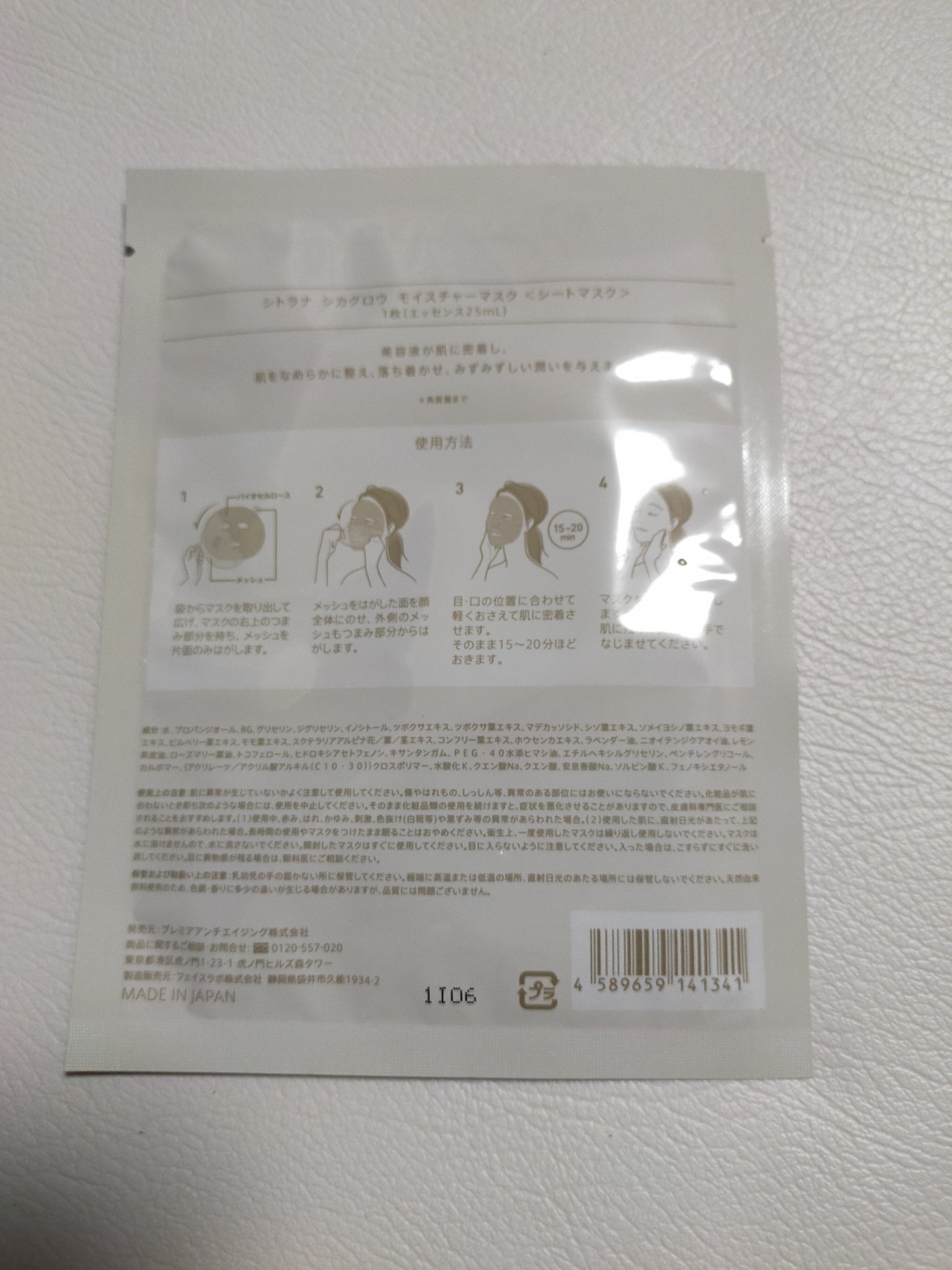 シカグロウ モイスチャーマスク/sitrana/シートマスク・パックを使ったクチコミ（2枚目）